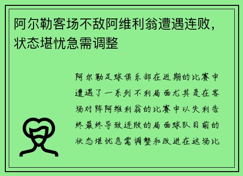 阿尔勒客场不敌阿维利翁遭遇连败，状态堪忧急需调整