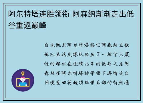 阿尔特塔连胜领衔 阿森纳渐渐走出低谷重返巅峰