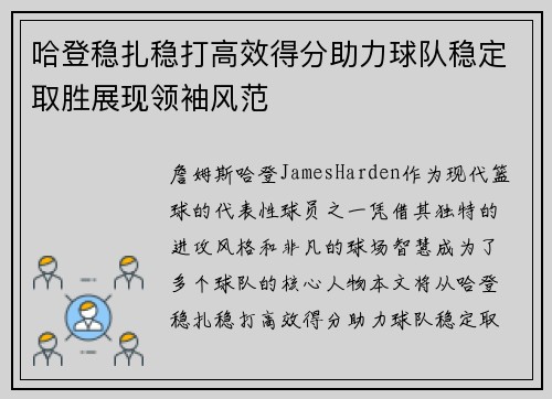 哈登稳扎稳打高效得分助力球队稳定取胜展现领袖风范