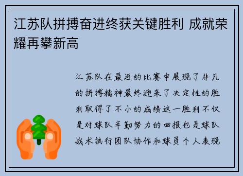 江苏队拼搏奋进终获关键胜利 成就荣耀再攀新高