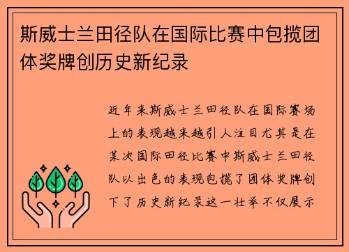 斯威士兰田径队在国际比赛中包揽团体奖牌创历史新纪录