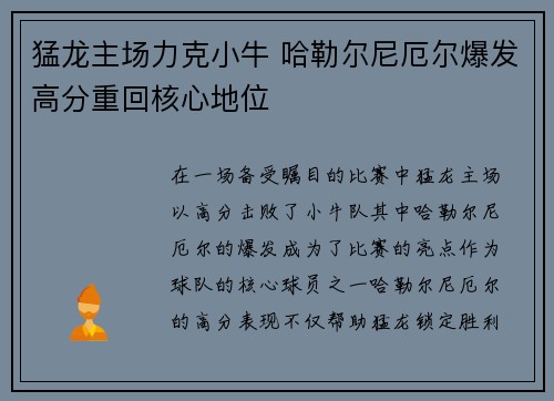 猛龙主场力克小牛 哈勒尔尼厄尔爆发高分重回核心地位