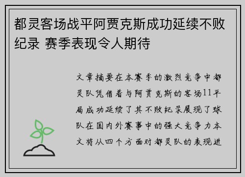 都灵客场战平阿贾克斯成功延续不败纪录 赛季表现令人期待