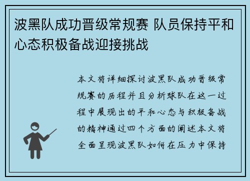 波黑队成功晋级常规赛 队员保持平和心态积极备战迎接挑战