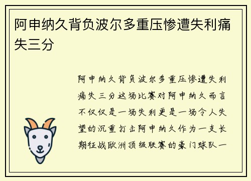 阿申纳久背负波尔多重压惨遭失利痛失三分