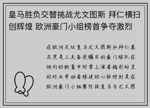 皇马胜负交替挑战尤文图斯 拜仁横扫创辉煌 欧洲豪门小组榜首争夺激烈