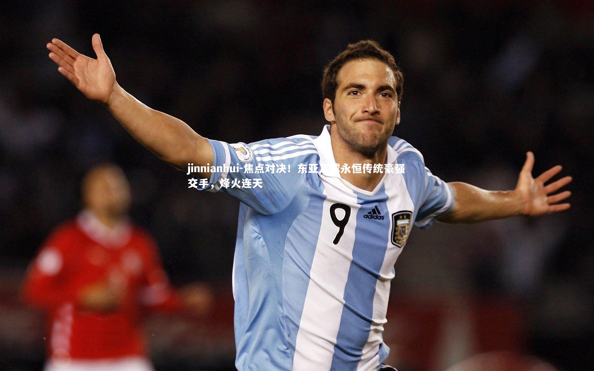 焦点对决!东亚足球永恒传统豪强交手,烽火连天