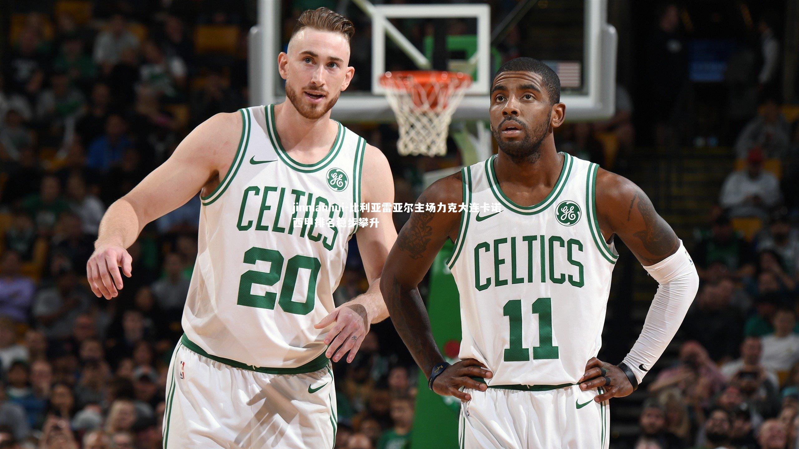 比利亚雷亚尔主场力克大连卡诺 西甲排名稳步攀升